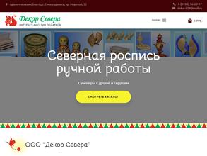 Декор Севера