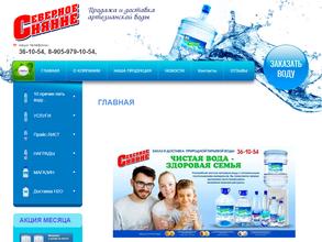 Северная вода