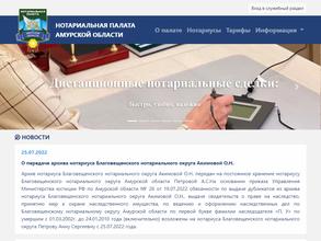 Нотариальная палата Амурской области