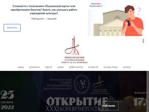 Нижегородский русский народный оркестр им. В.А.Кузнецова