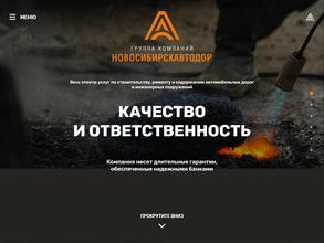 Новосибирскавтодор