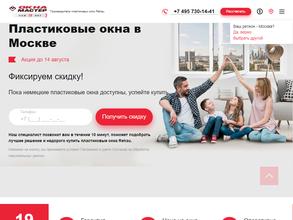 Окна мастер