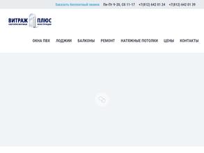 Витраж Плюс