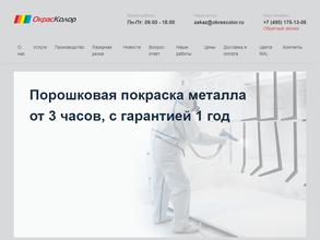 ОкрасКолор