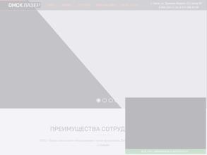 Омск-Лазер