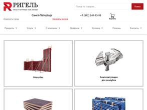 Ригель-опалубочные системы