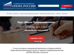 Опора России