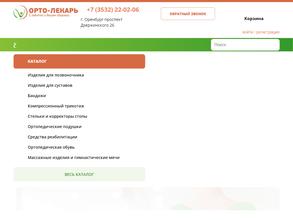 Орто-лекарь