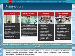 Зазеркалье