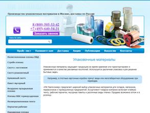 Пакполимер