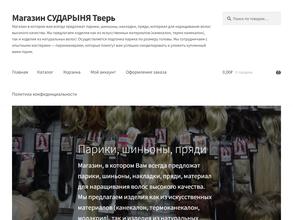 Парик-Тверь-Сударыня