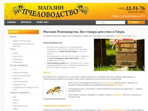 Магазин продуктов и инвентаря для пчеловодов
