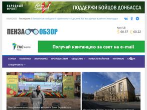 Пенза Обзор