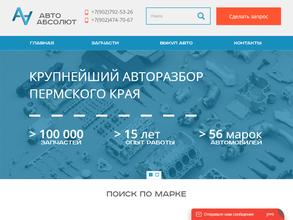 Авто Абсолют