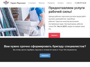 Гарант персонал