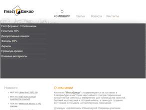 ПластДекор