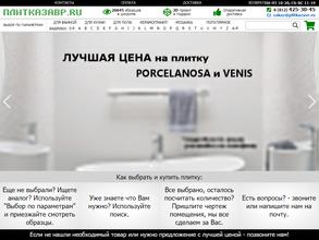 Плитказавр