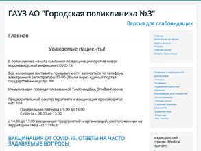Городская поликлиника №3