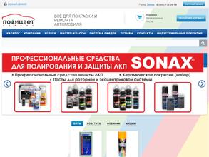 Полицвет-Сервис