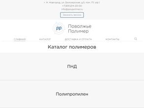 ПК Поволжье полимер