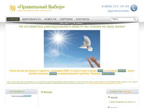 Правильный выбор