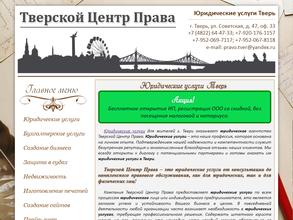 Тверской центр права