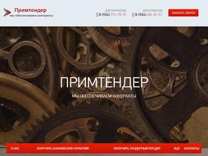 ПримТендер