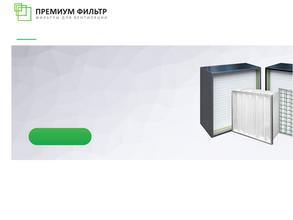 Премиум Фильтр