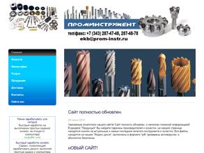 Проминструмент