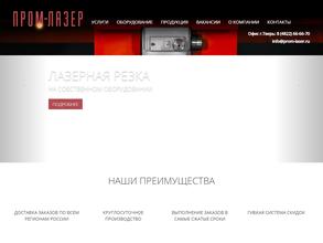 ПРОМ-ЛАЗЕР