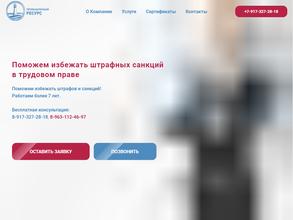 Промышленный ресур