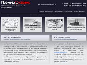 Промтехсервис