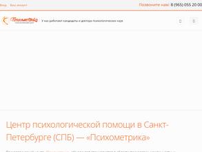 Психометрика