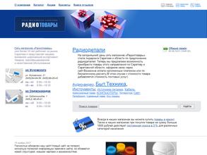 Магазин радиотоваров