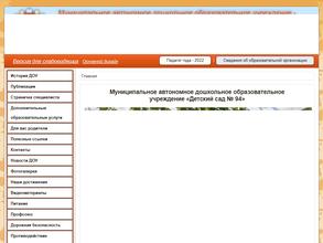 Детский сад №94