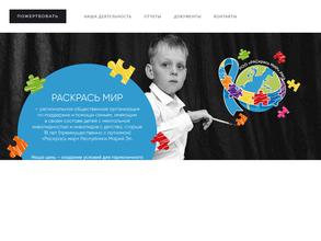 РАСКРАСЬ МИР