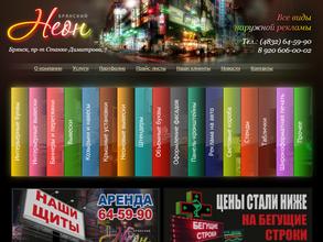 Брянский неон