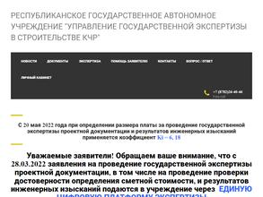 Республиканское управление государственной экспертизы и строительства