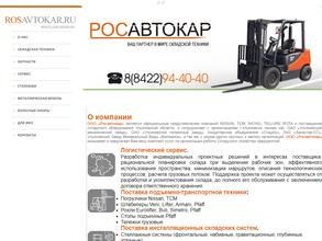 Росавтокар