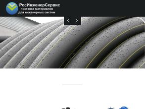 РосИнженерСервис