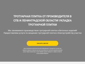 Ростротуар