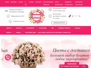 Розовый мир