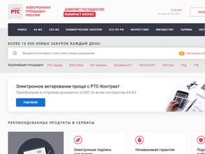 РТС-тендер