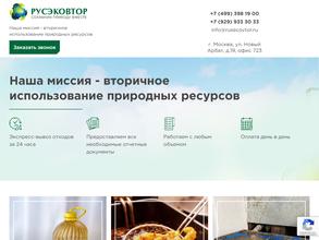 РусЭкоВтор