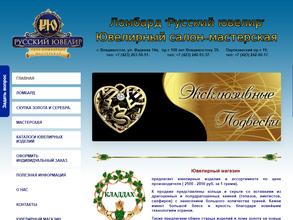 Ломбард русский ювелир