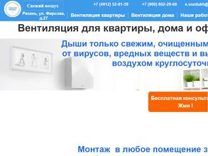 Свежий Воздух