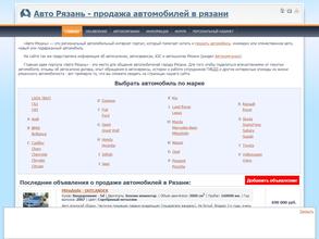 Авто Рязань