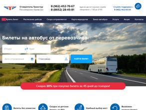 Ставрополь-Транстур