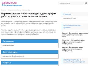 Парикмахерская