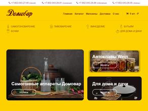 Домовар-Саратов